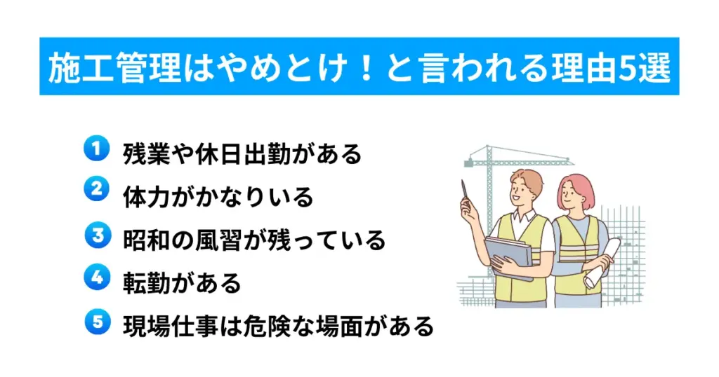 施工管理はやめとけ！と言われる理由5選