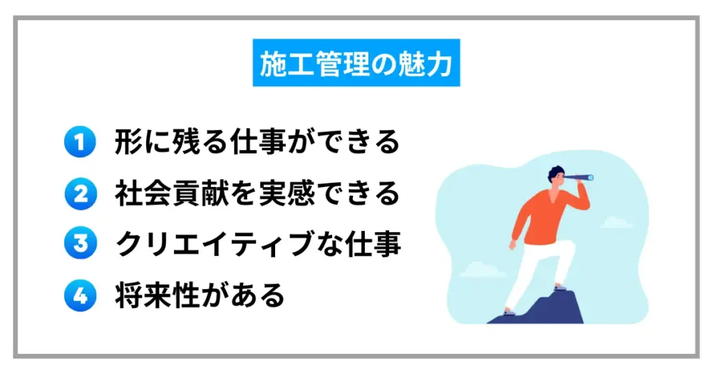 施工管理の魅力【3年目で気づきました】