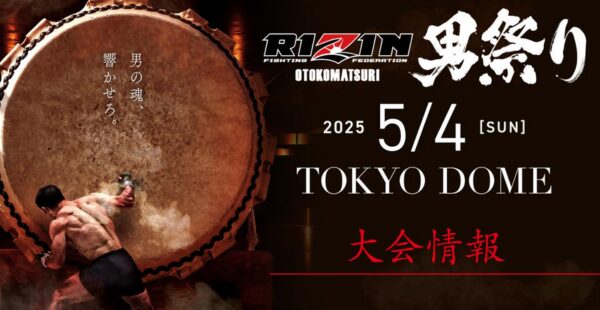 RIZIN「男祭り」などとの関わり