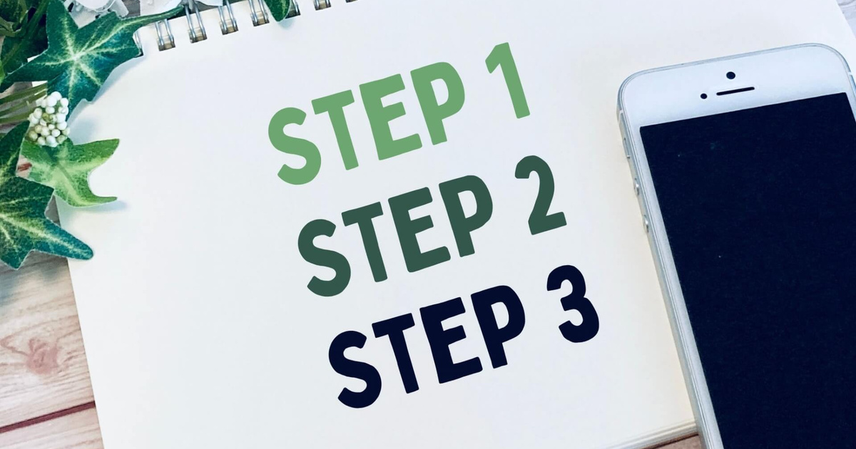 ノートにSTEP1 STEP2 STEP3と書かれたシンプルなデザイン