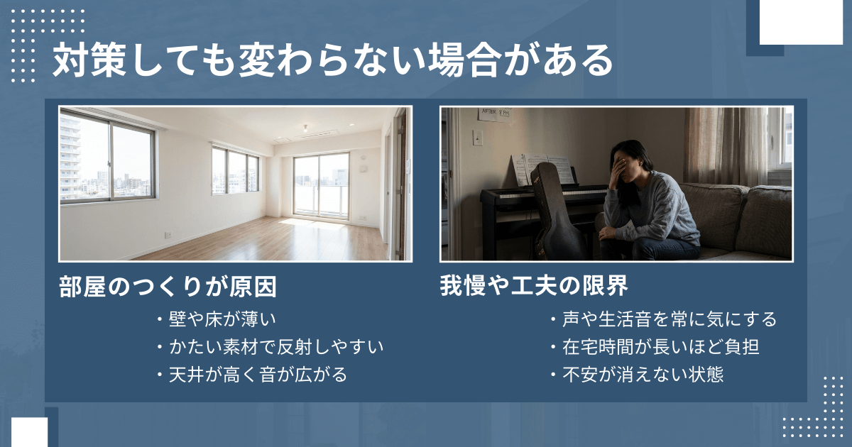 対策をしても声の響きが改善しにくい原因と限界を示した図解