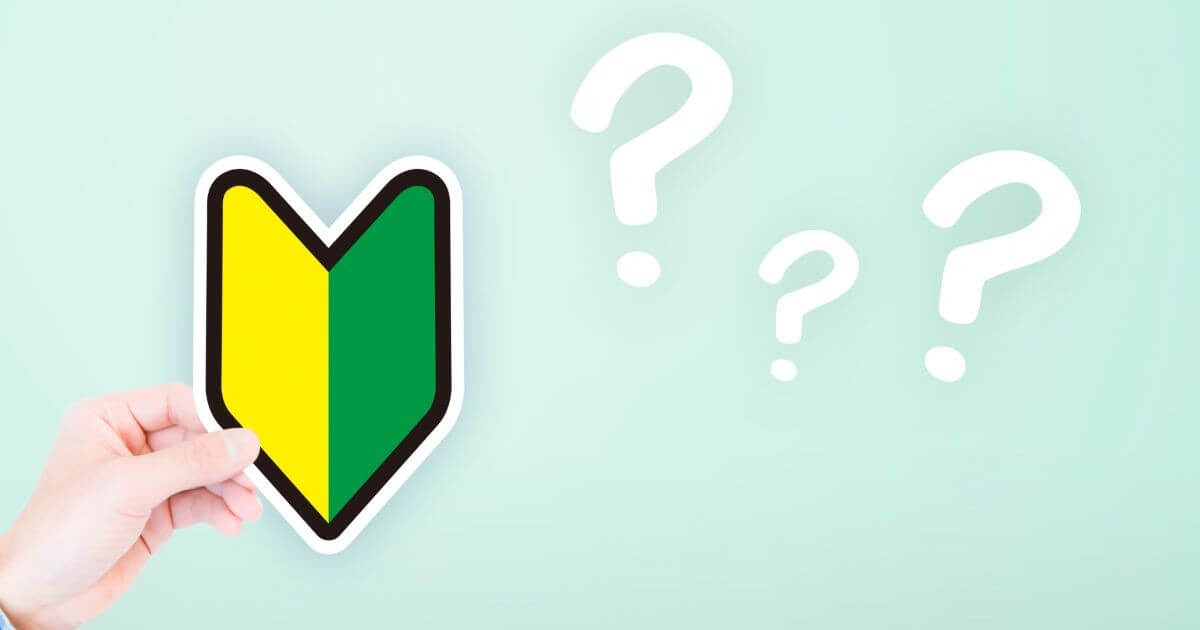 初心者マークとクエスチョンマーク