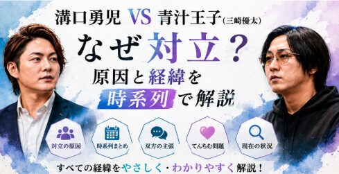 溝口勇児と三崎優太(青汁王子)のプロフィール比較