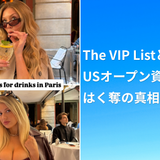 The VIP Listとは何者？USオープン資格はく奪の真相とは