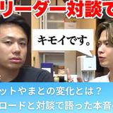 コムドットやまとの変化とは？シルクロードと対談で語った本音のすべて