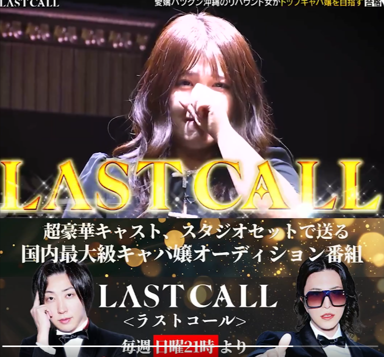 瀬名波小夏がLAST CALL第43回で合格